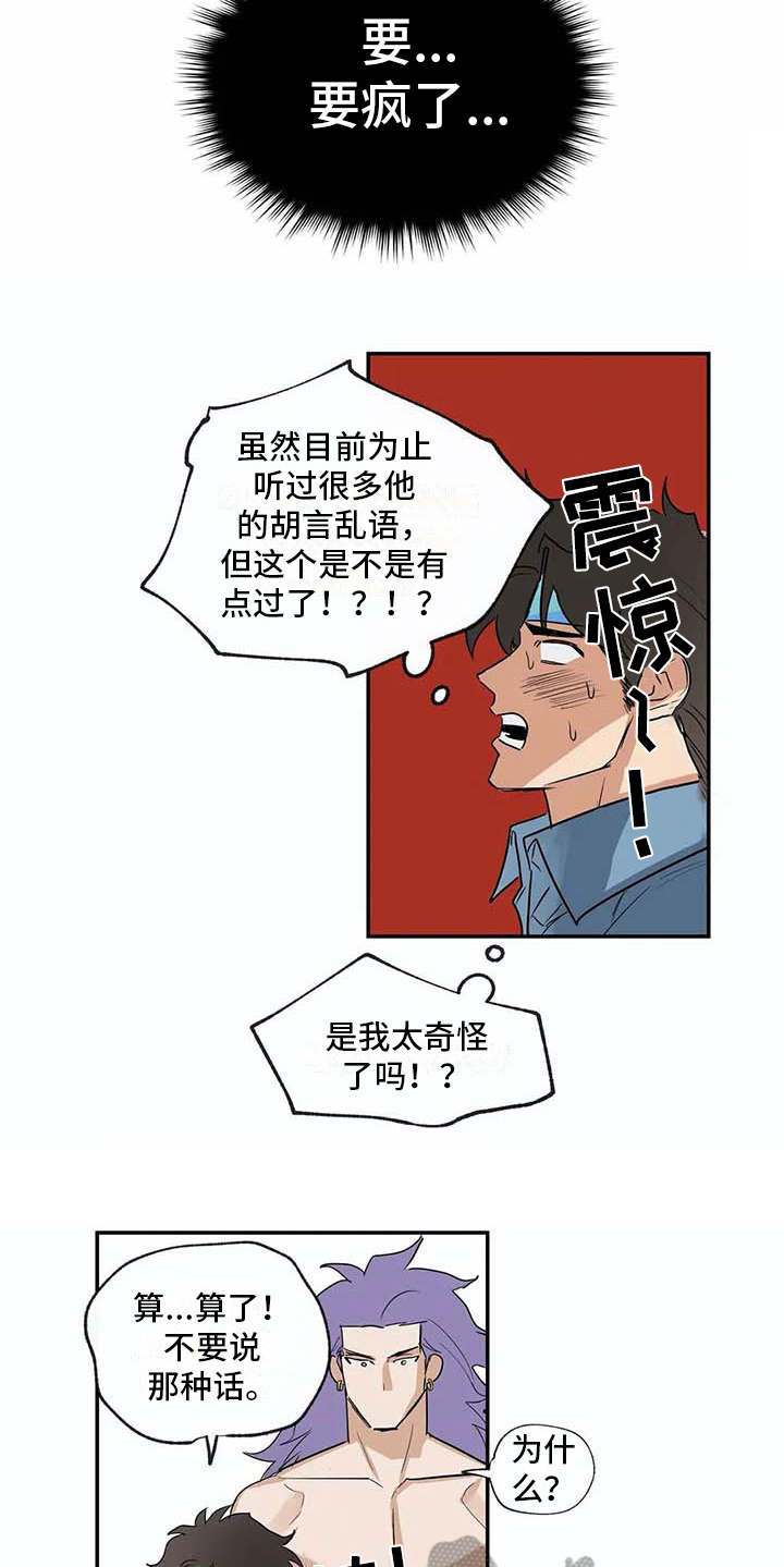 海神府邸周围是什么花漫画,第21章：脸红3图