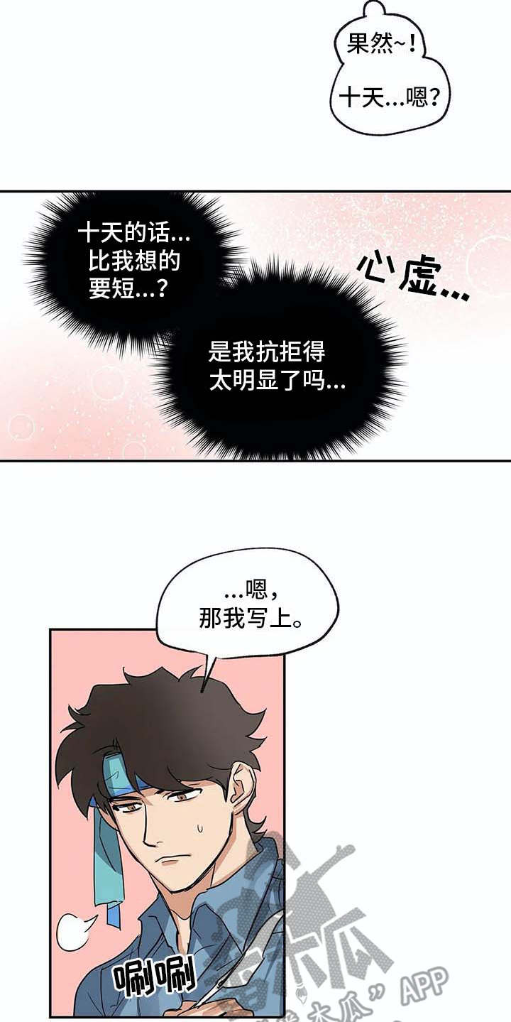 海神居所漫画,第18章：问题1图