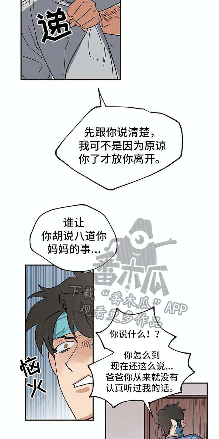 海神居所漫画,第16章：闹事2图