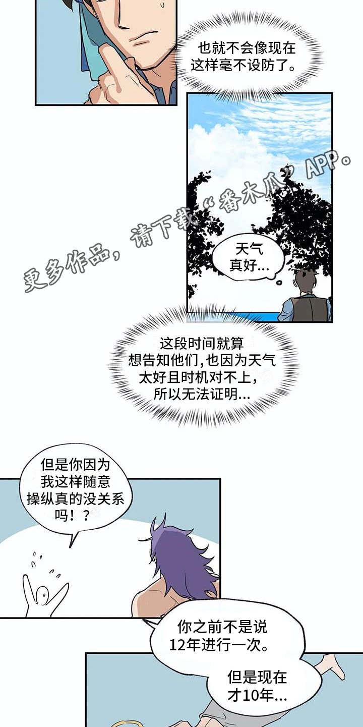 海神居所漫画,第21章：脸红4图