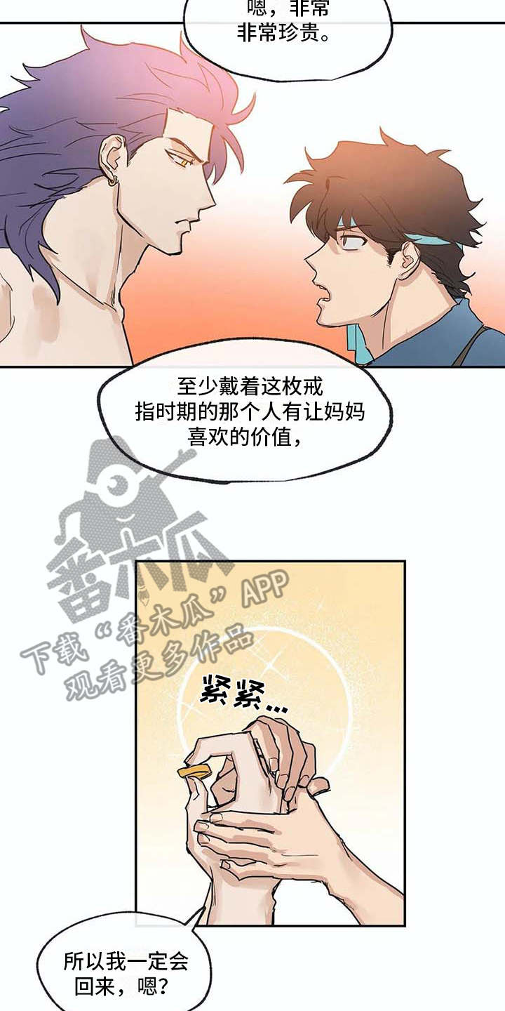 海神居所漫画,第10章：戒指1图