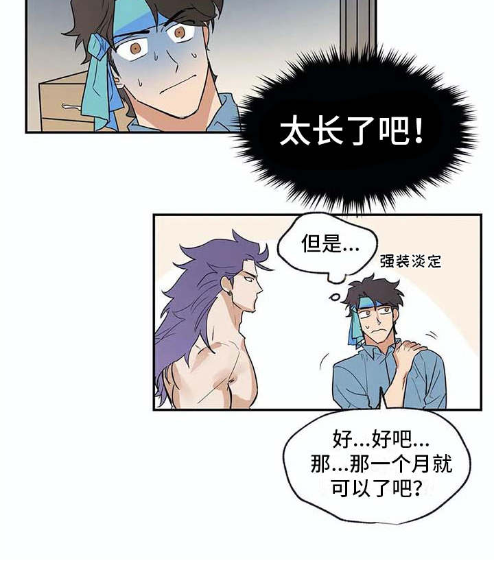 海神居所漫画,第22章：计划2图
