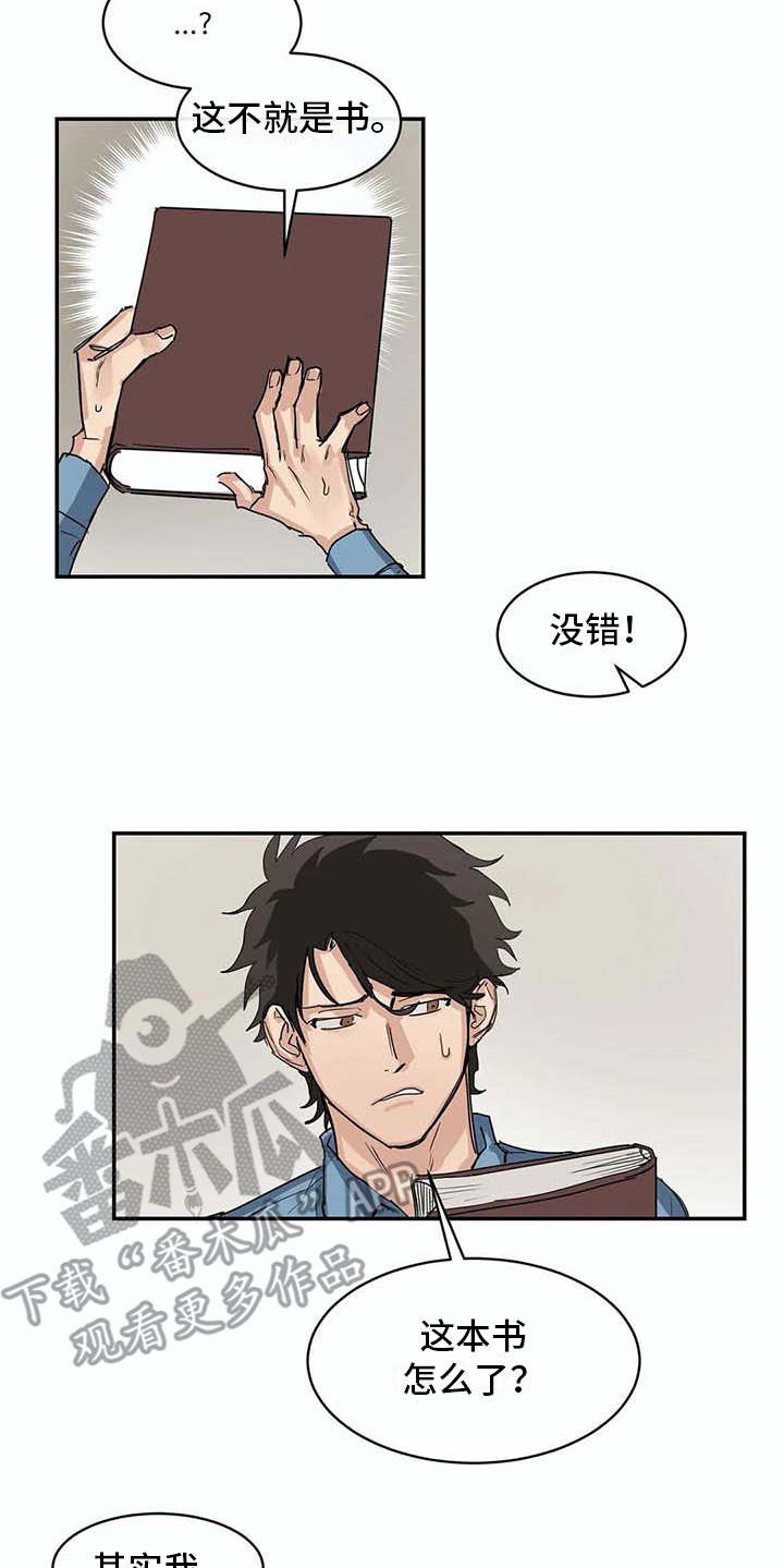 海底居所漫画,第7章：很好奇1图