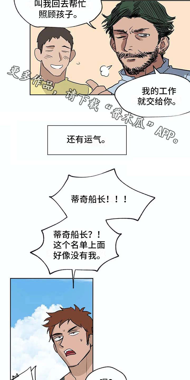 海神居所漫画,第35章：船长（完结）3图