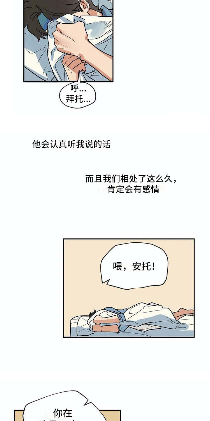 海神居所漫画,第23章：做梦3图