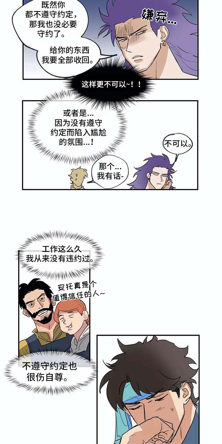 海神府邸周围是什么花漫画,第13章：无法离开5图