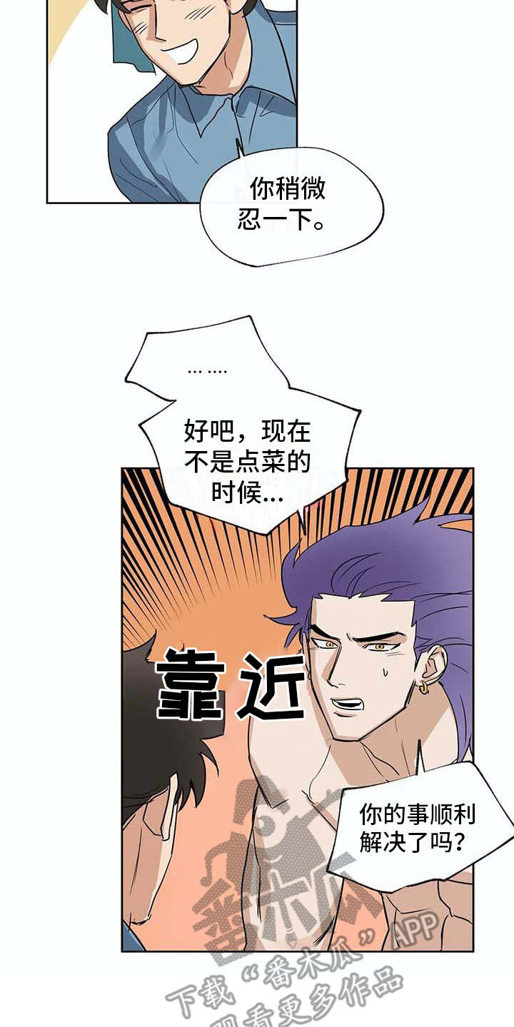 海神府邸周围是什么花漫画,第31章：依靠1图
