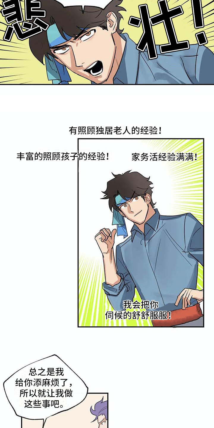 海神居所漫画,第22章：计划5图
