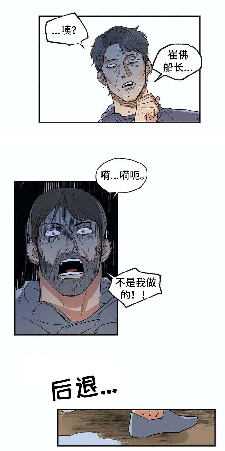 海神居所漫画,第15章：暴风雨3图