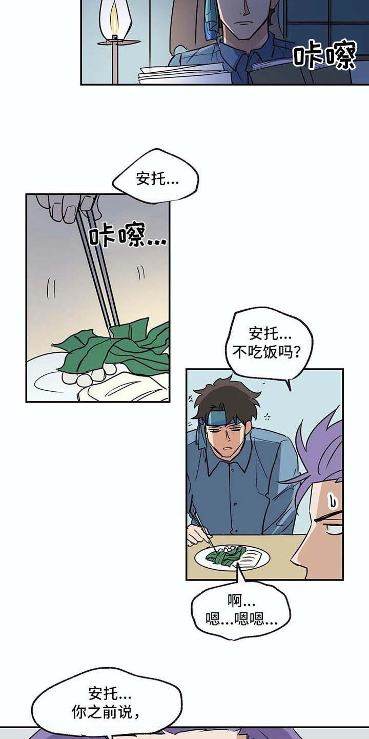 海神居所漫画,第19章：无法理解2图