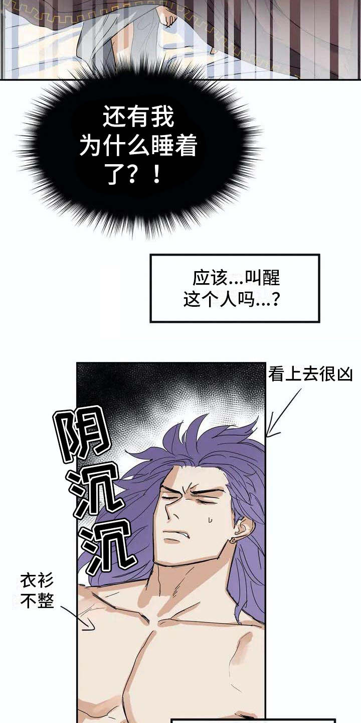 海神居所漫画,第4章：难以置信3图