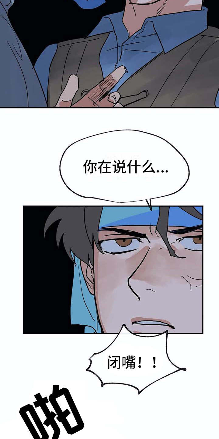 海神岛百科漫画,第12章：老顽固3图