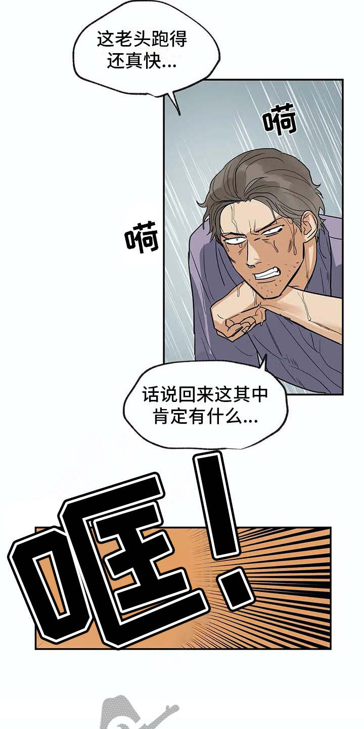 海神居所漫画,第15章：暴风雨3图
