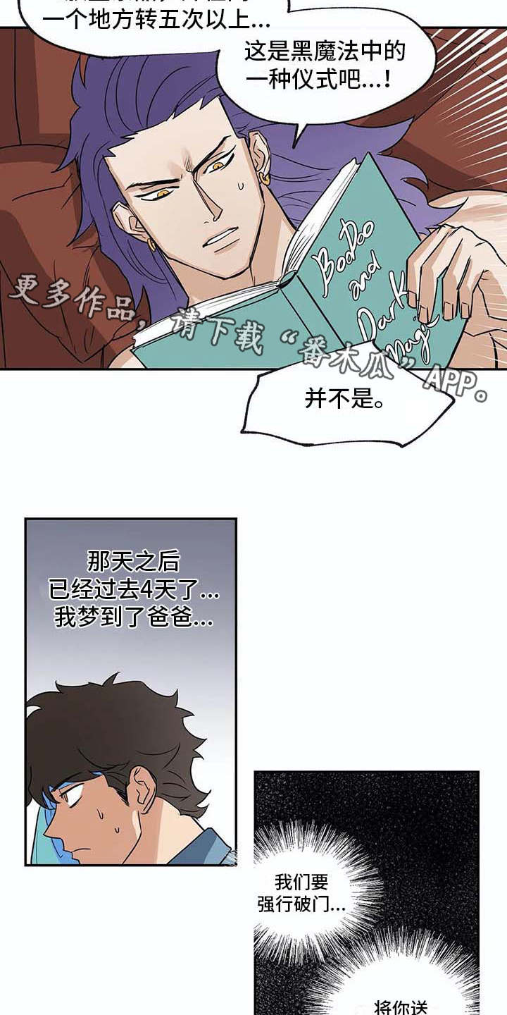 海神居所漫画,第19章：无法理解4图