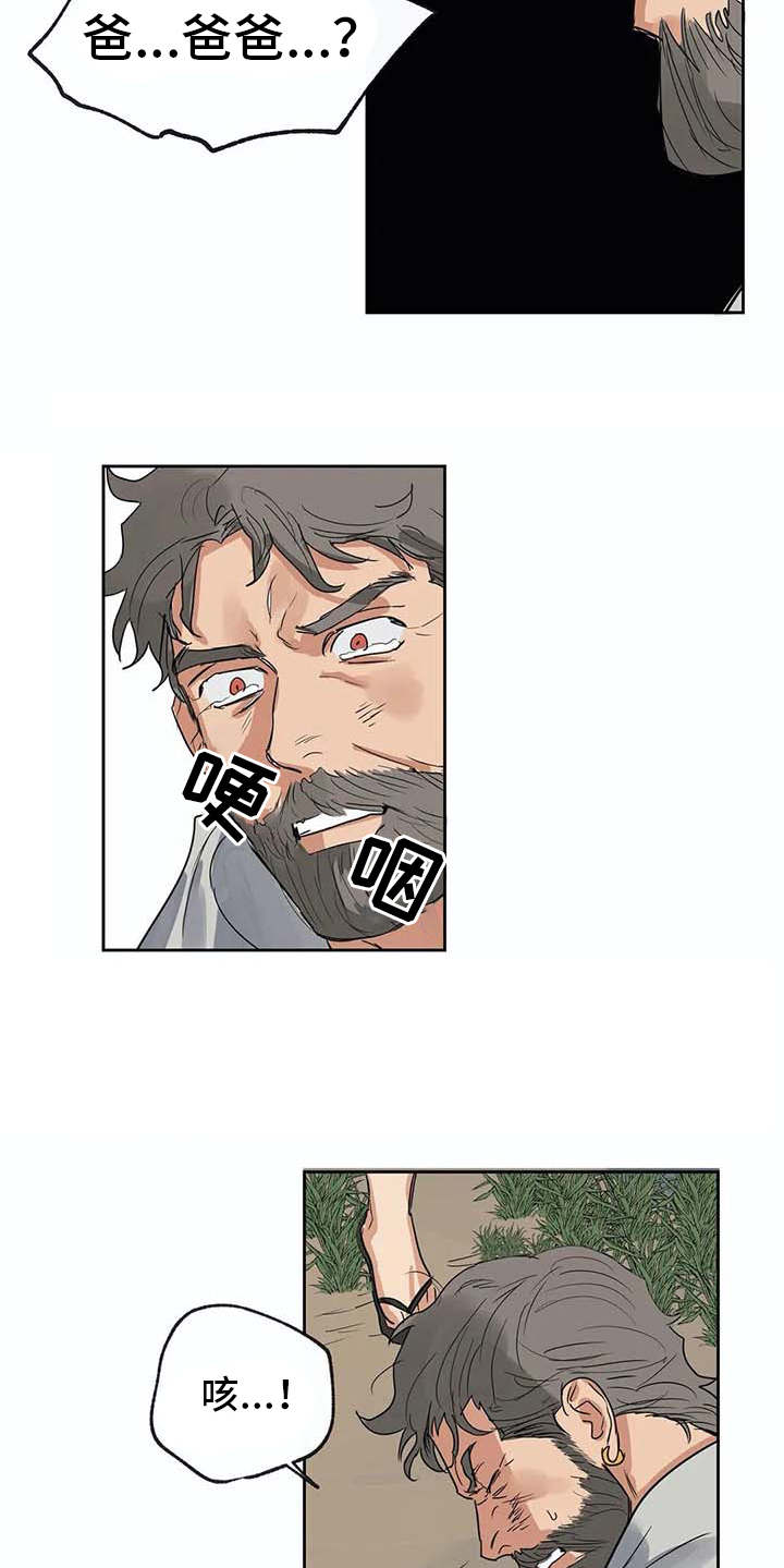 海阔天空漫画,第29章：脏兮兮2图