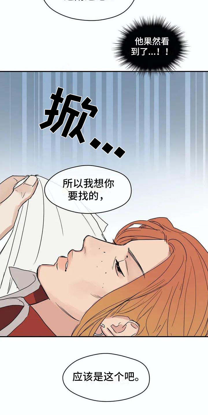 海神岛百科漫画,第5章：找到了4图