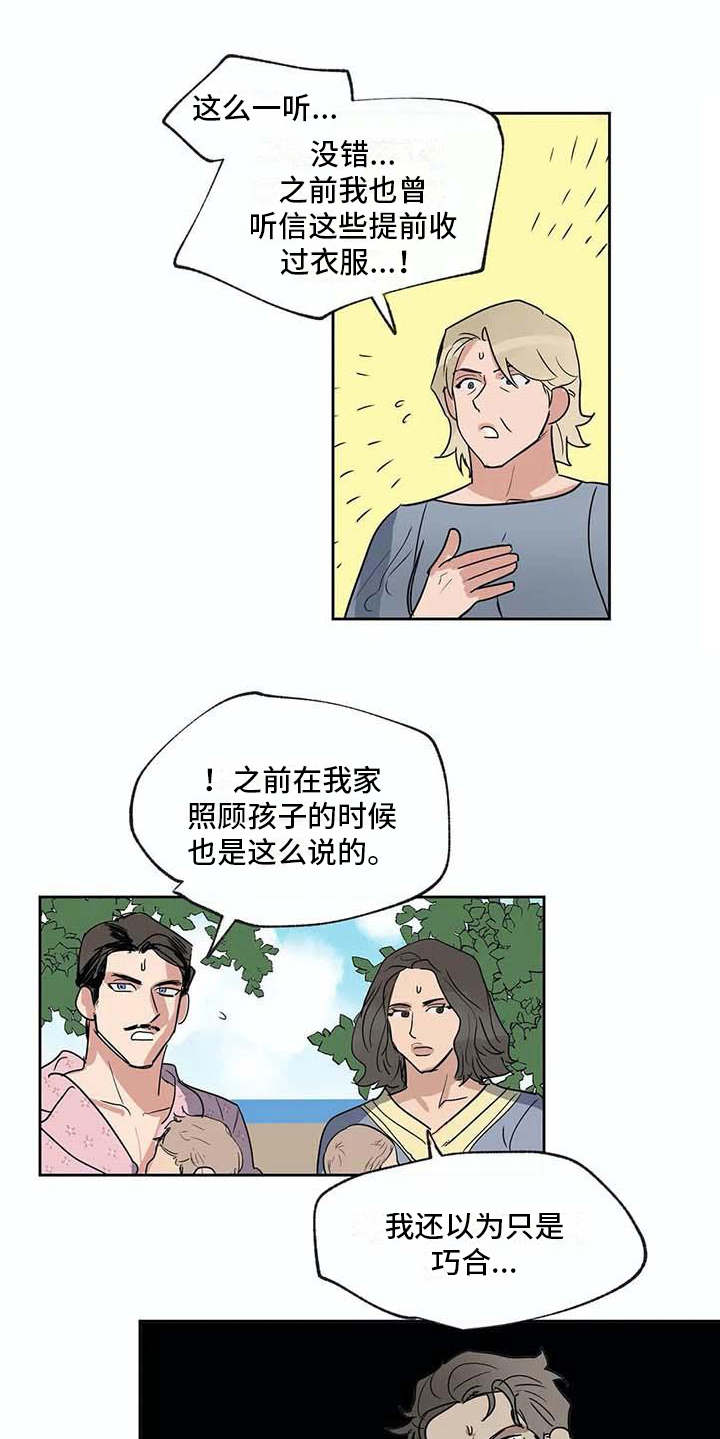 海神居所漫画,第26章：不称职4图