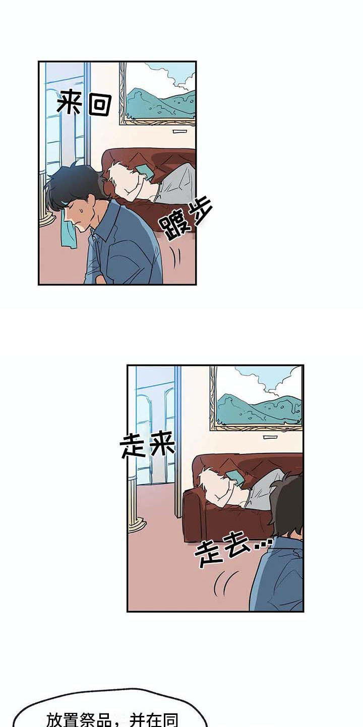 海神居所漫画,第19章：无法理解3图