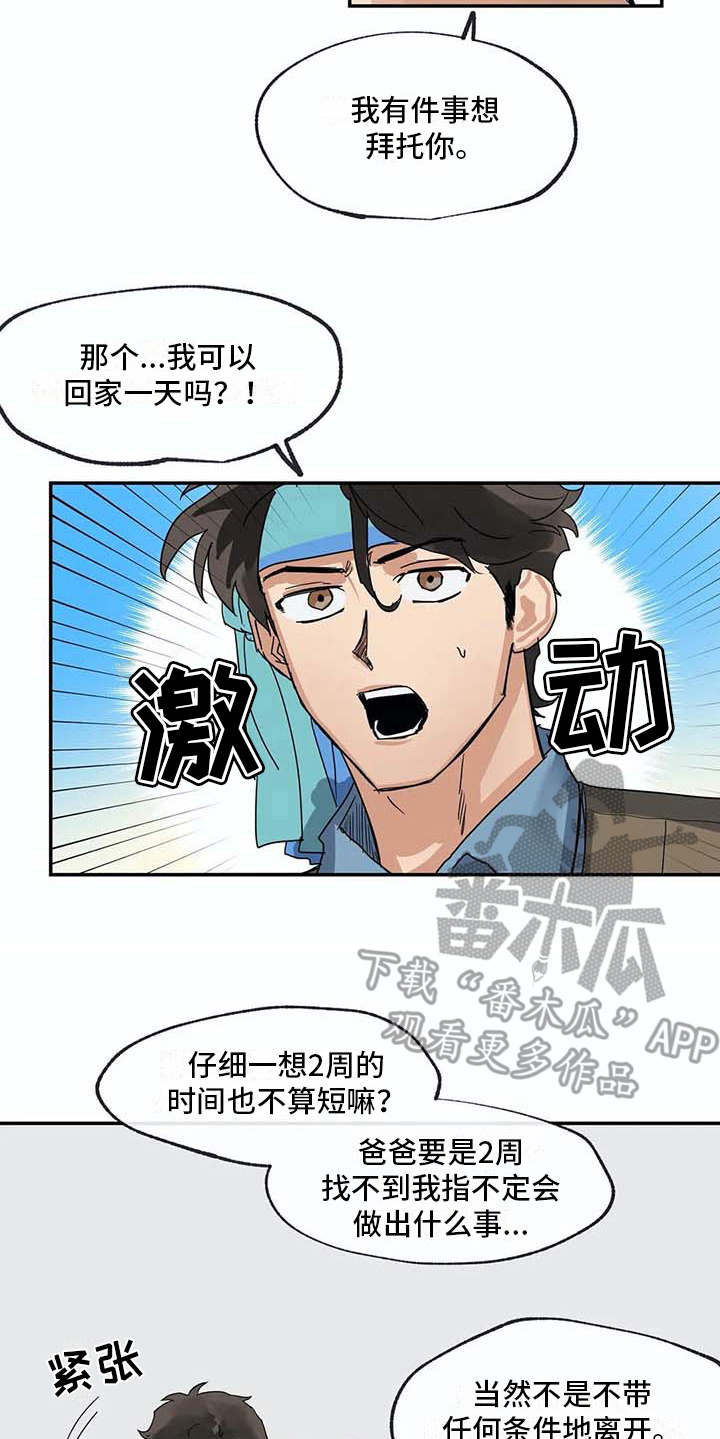 海神居所漫画,第10章：戒指1图