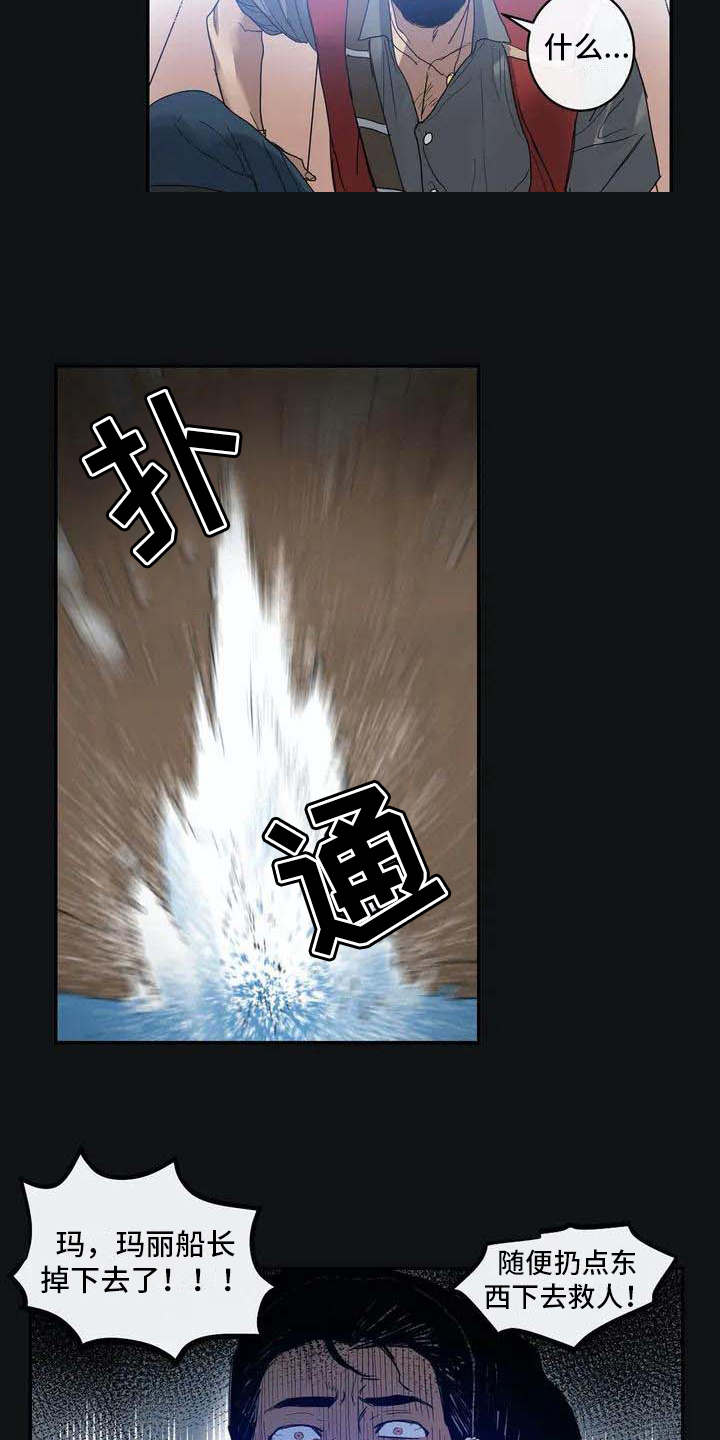 海神府邸周围是什么花漫画,第1章：海难2图