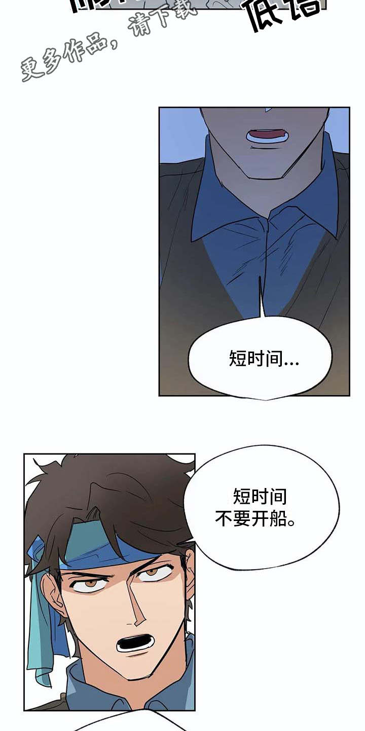 海神府邸周围是什么花漫画,第25章：很顺利5图