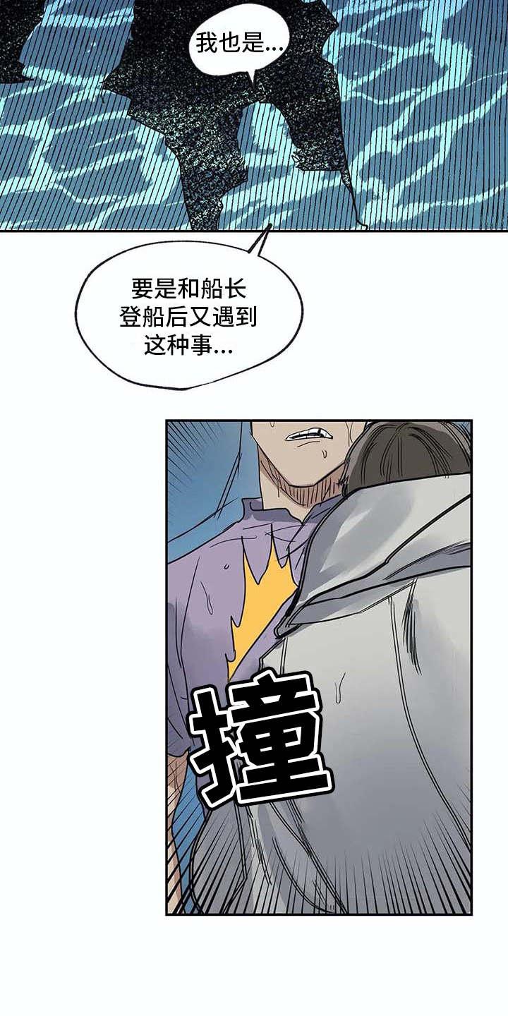 海神居所漫画,第15章：暴风雨2图