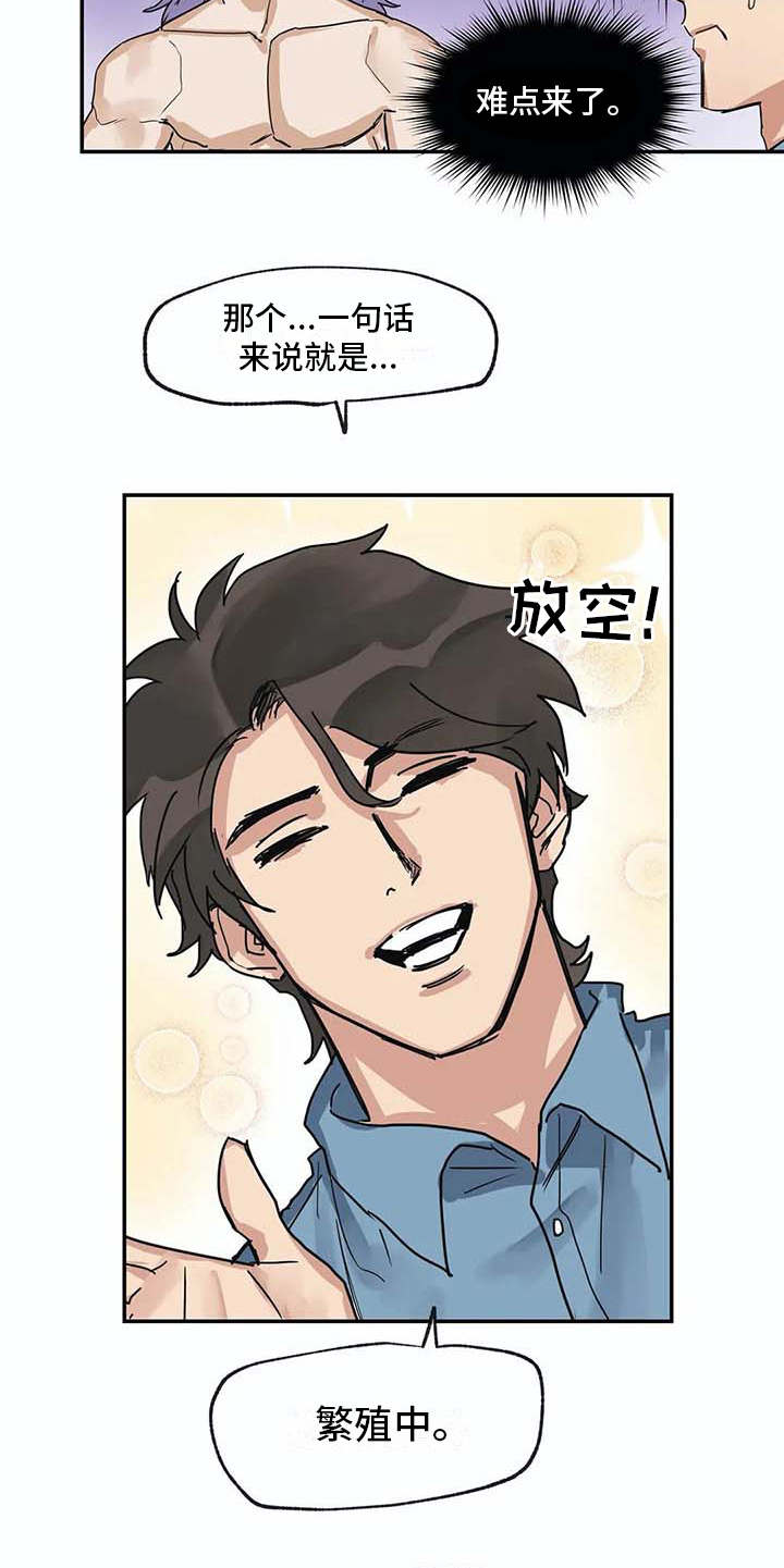 海神居所漫画,第9章：解释5图