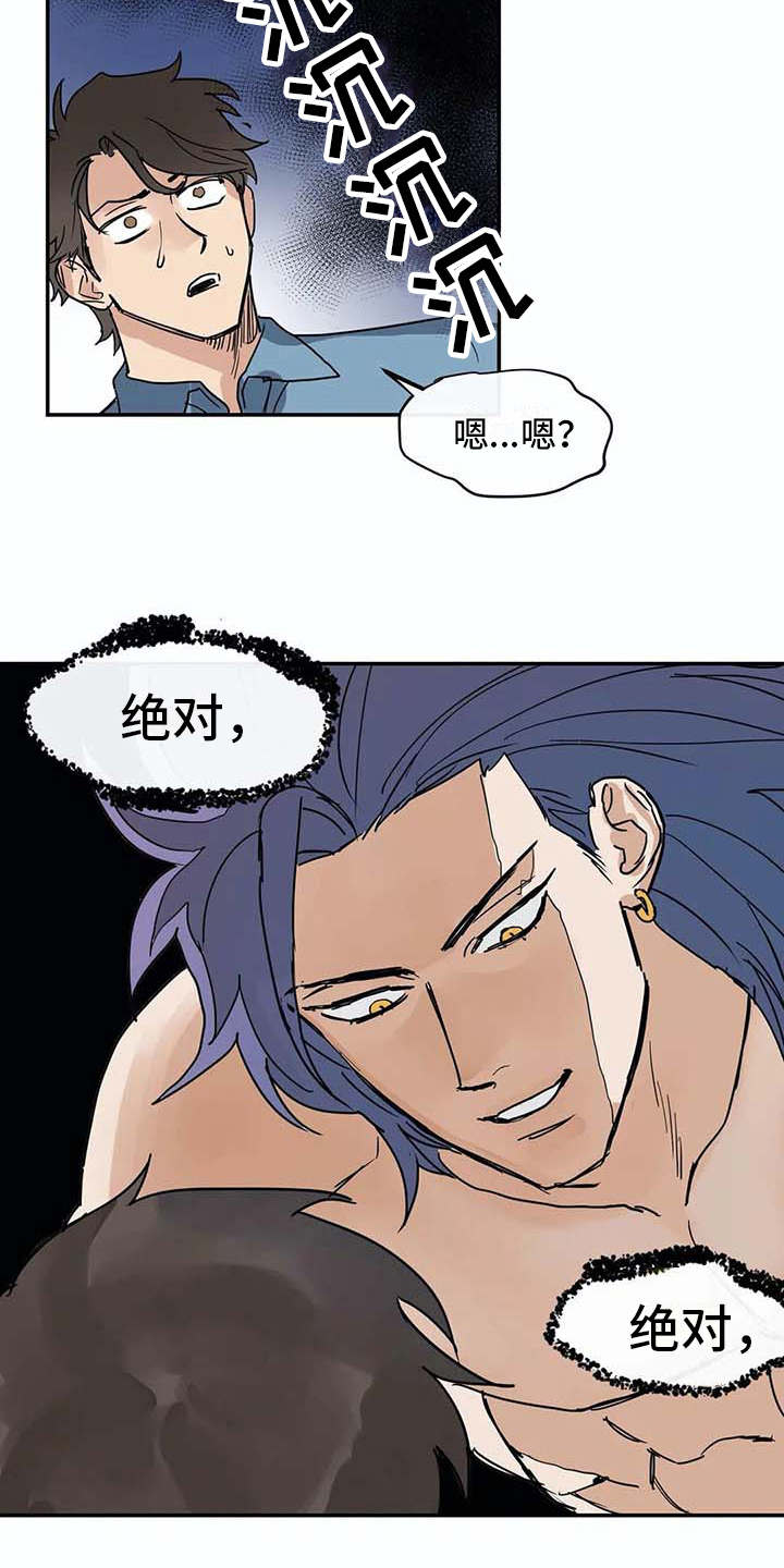 海神岛百科漫画,第8章：约定3图