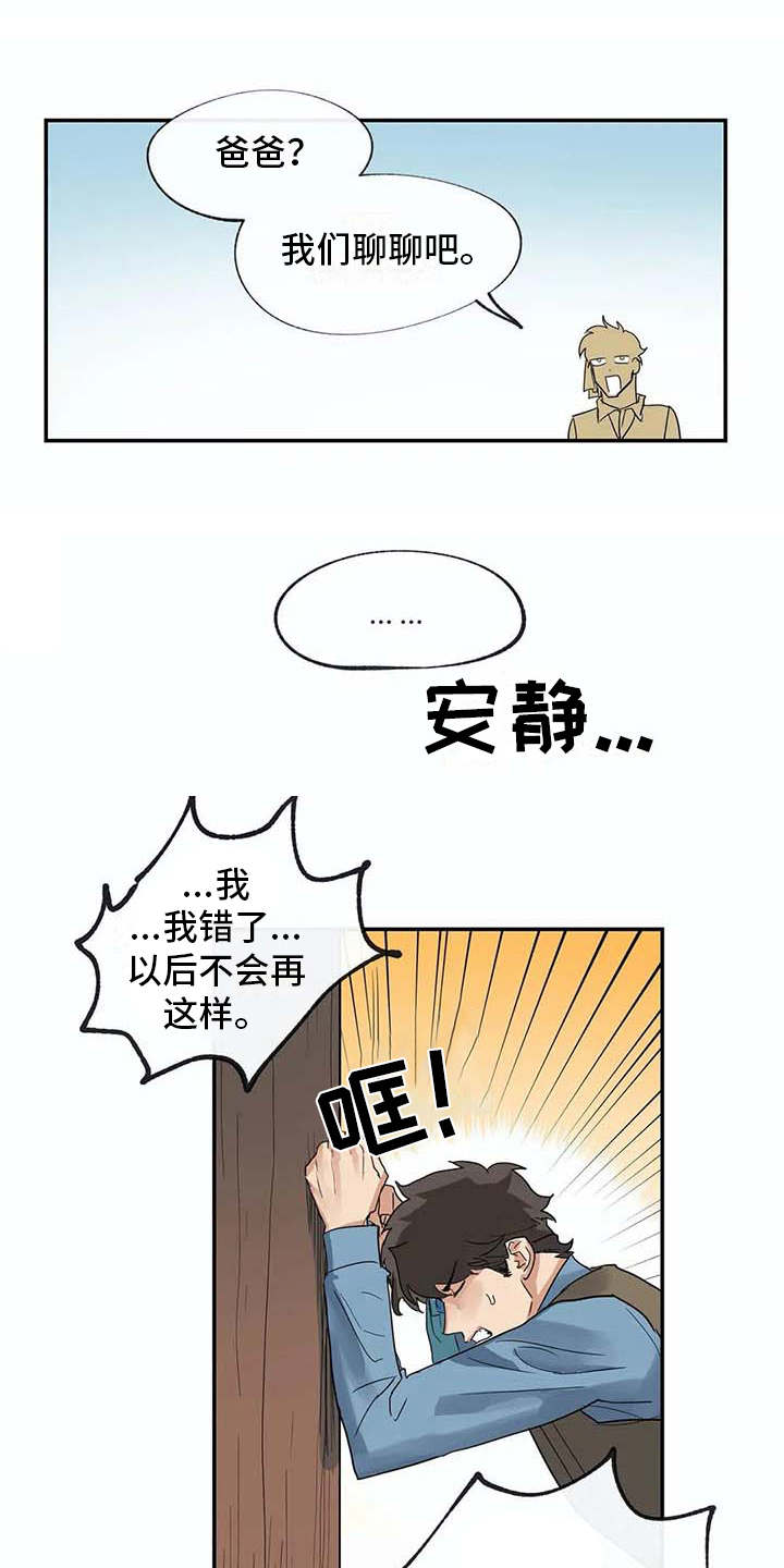 海神居所漫画,第13章：无法离开1图