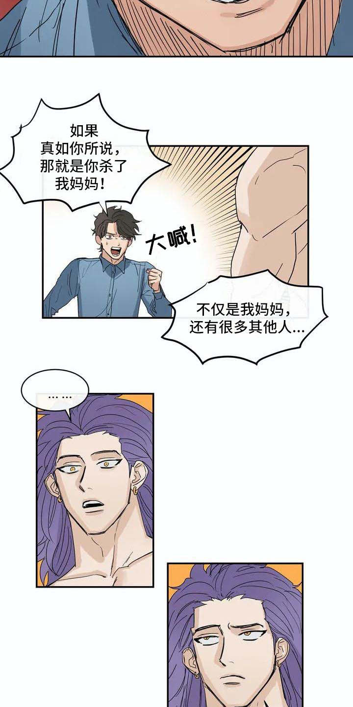海神居所漫画,第6章：源头4图