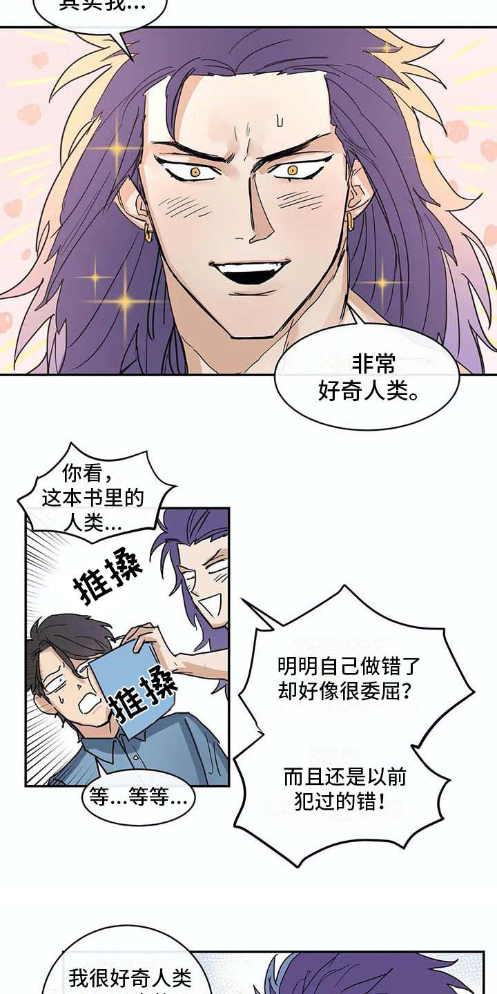 海底居所漫画,第7章：很好奇2图