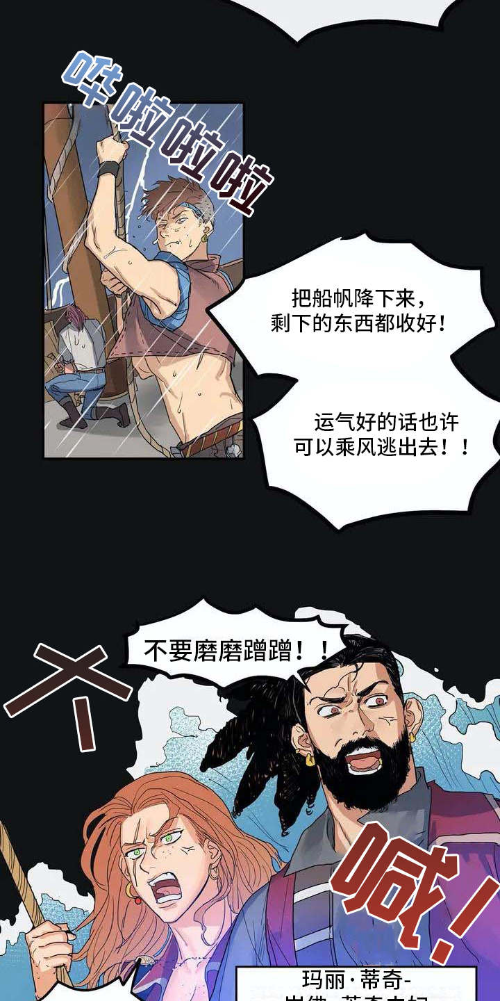 海神居所漫画,第1章：海难2图