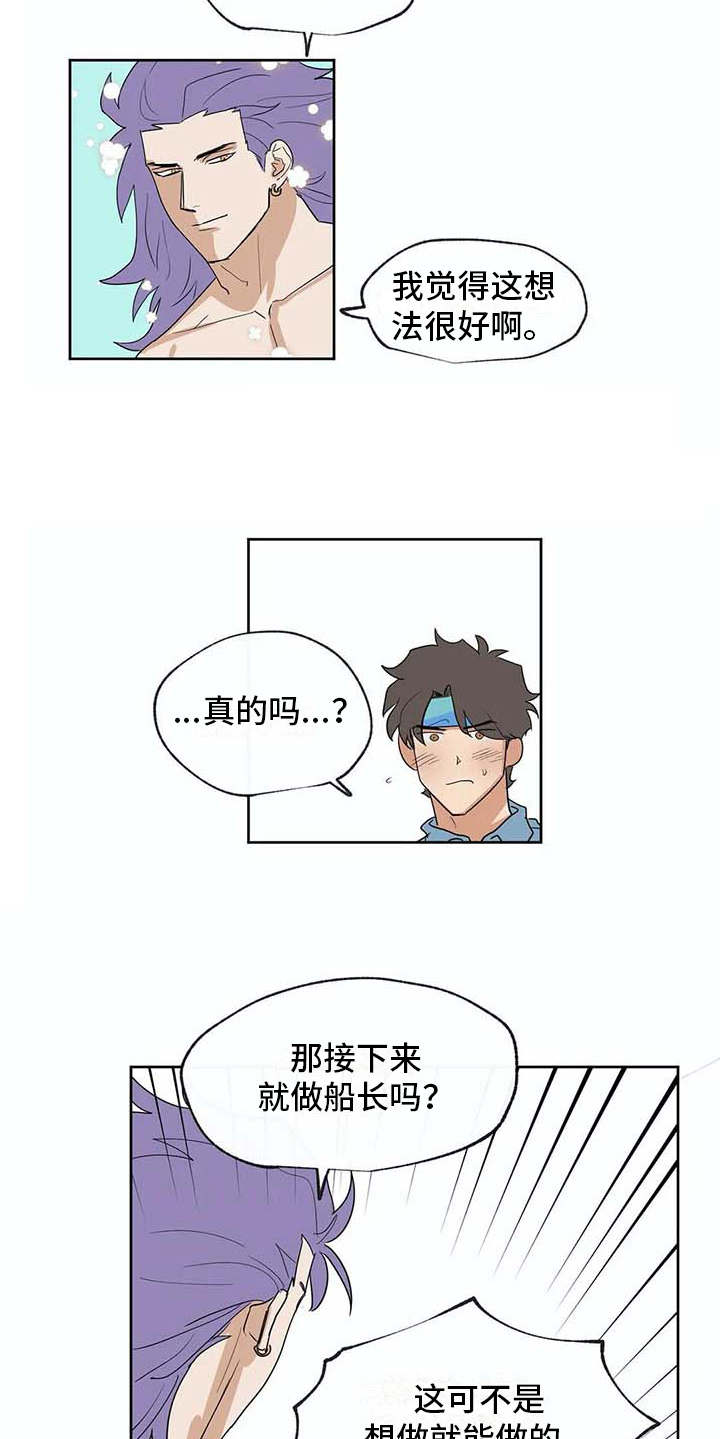 海神府邸周围是什么花漫画,第33章：想做的事1图