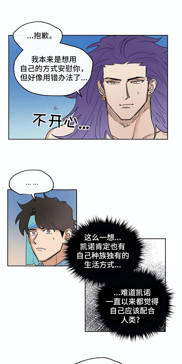 海神居所漫画,第32章：想要了解1图