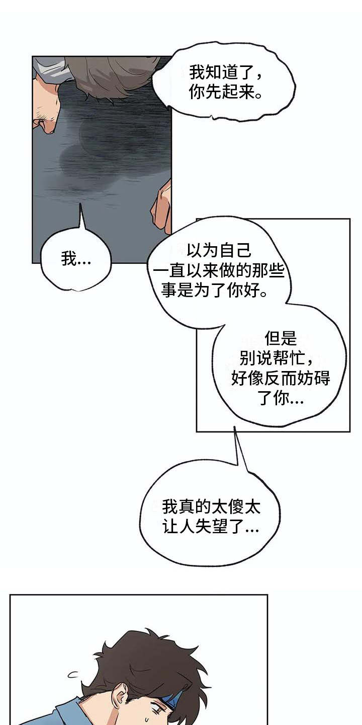 海神居所漫画,第30章：冥顽不灵1图