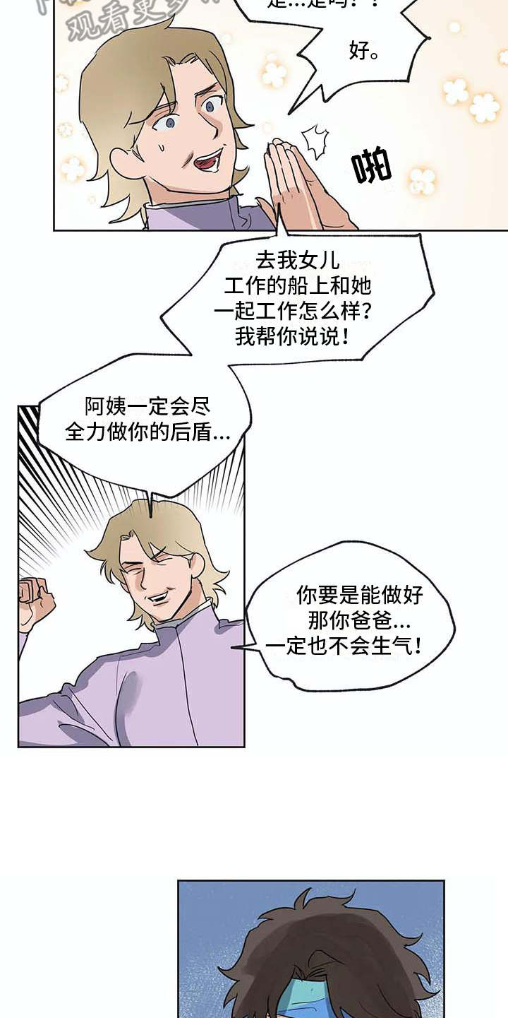 海底居所漫画,第34章：全力支持5图