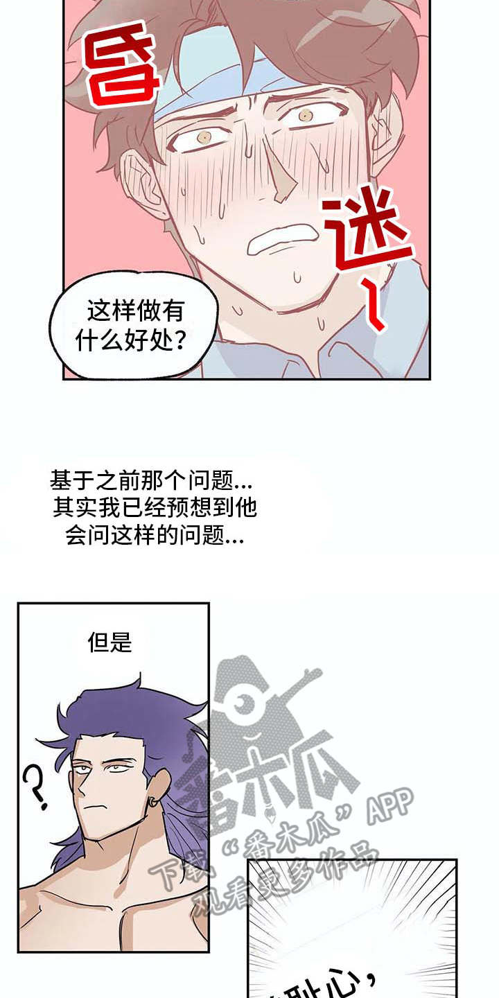海神居所漫画,第18章：问题2图