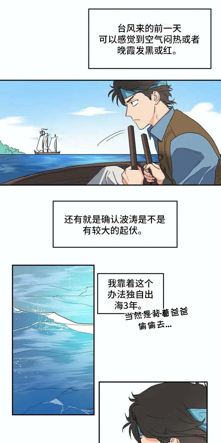 海神居所漫画,第2章：独自出海1图