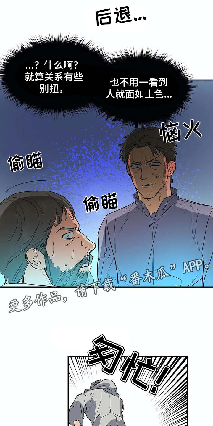 海神居所漫画,第15章：暴风雨4图