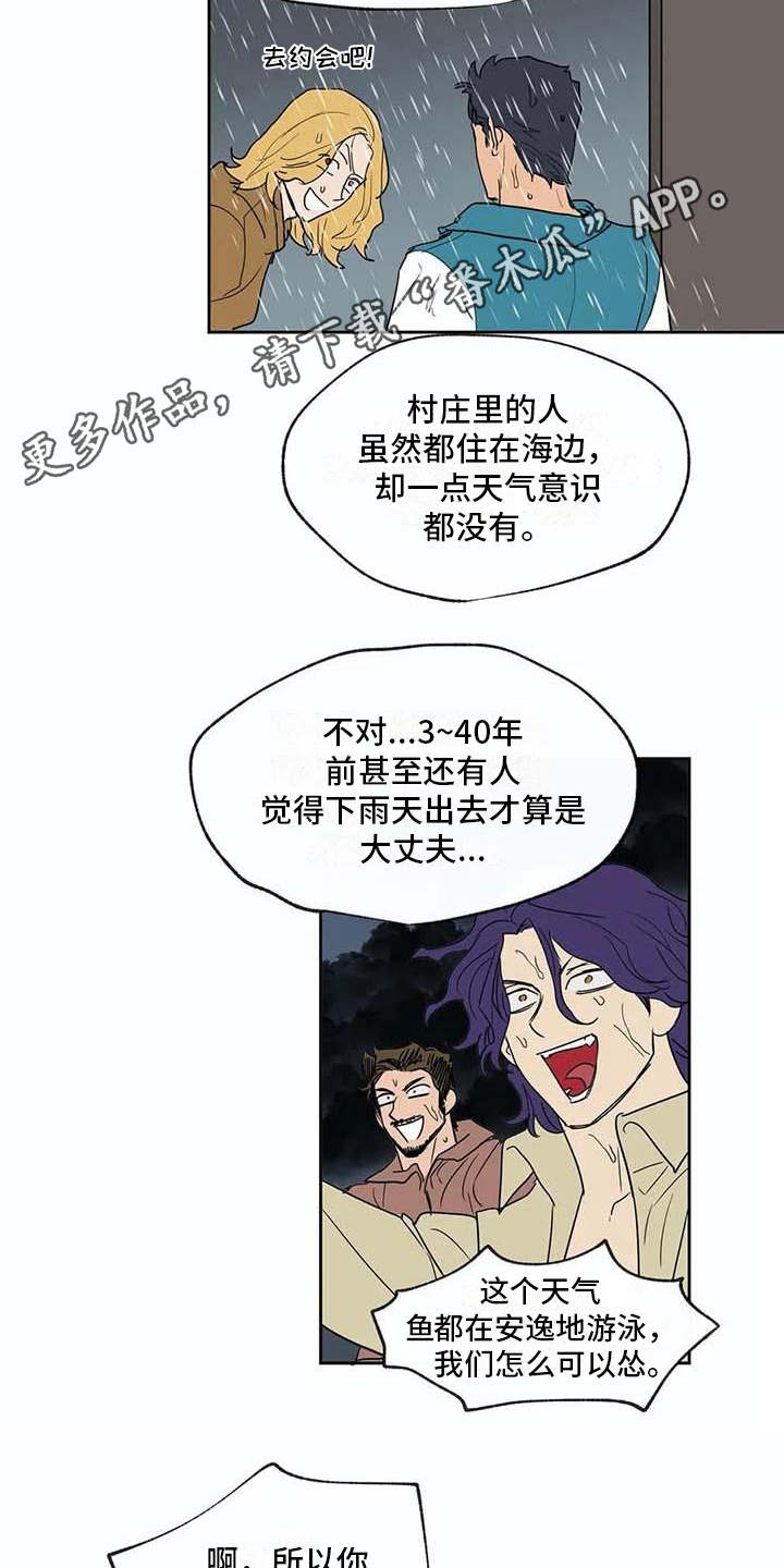 海神居所漫画,第26章：不称职4图