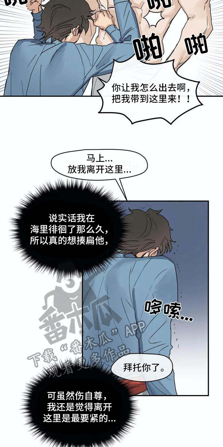 海神居所漫画,第6章：源头2图
