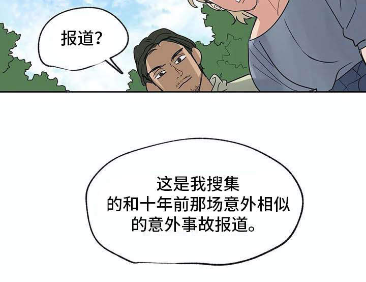 海神居所漫画,第25章：很顺利5图