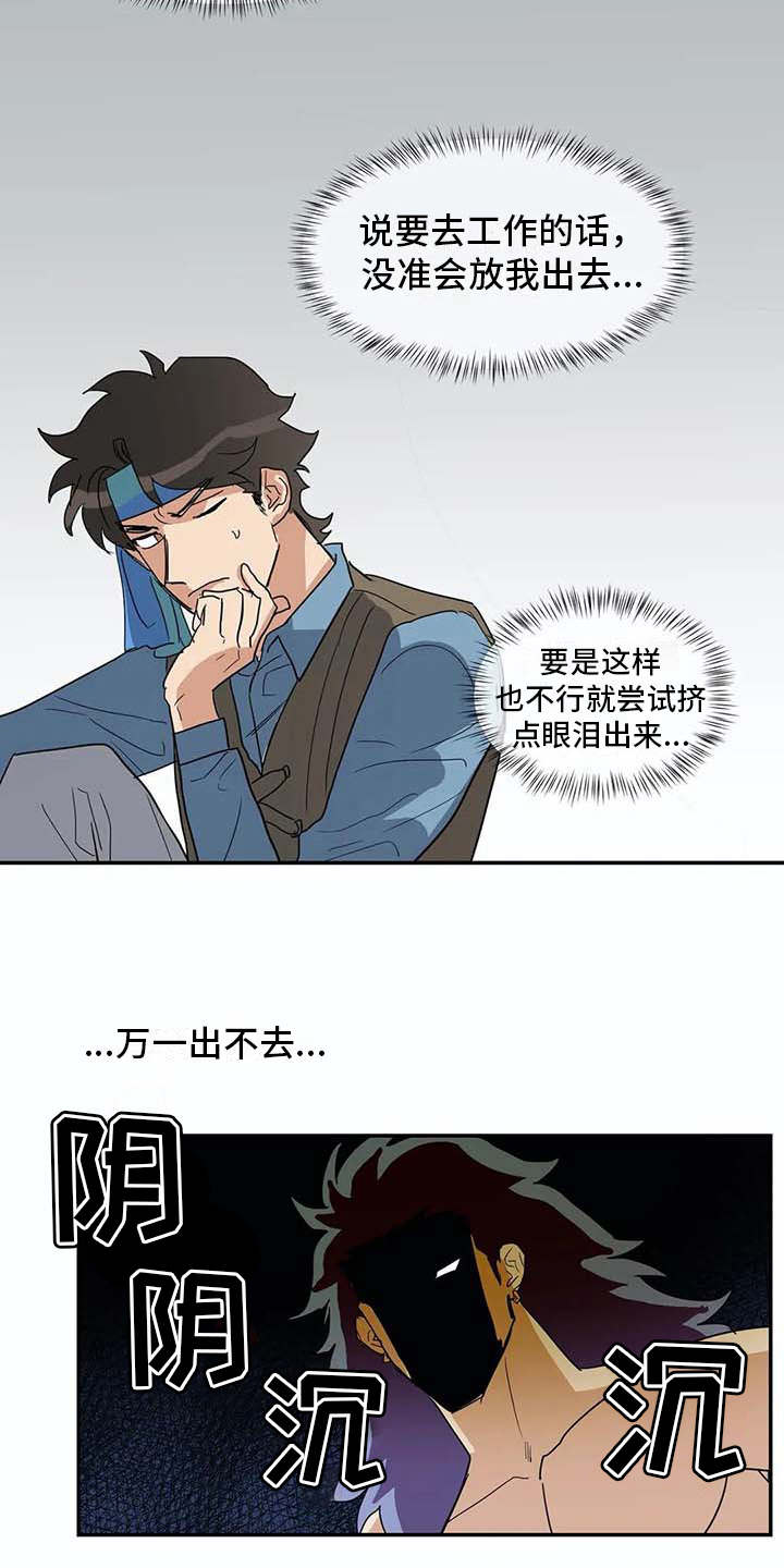 海底居所漫画,第12章：老顽固4图