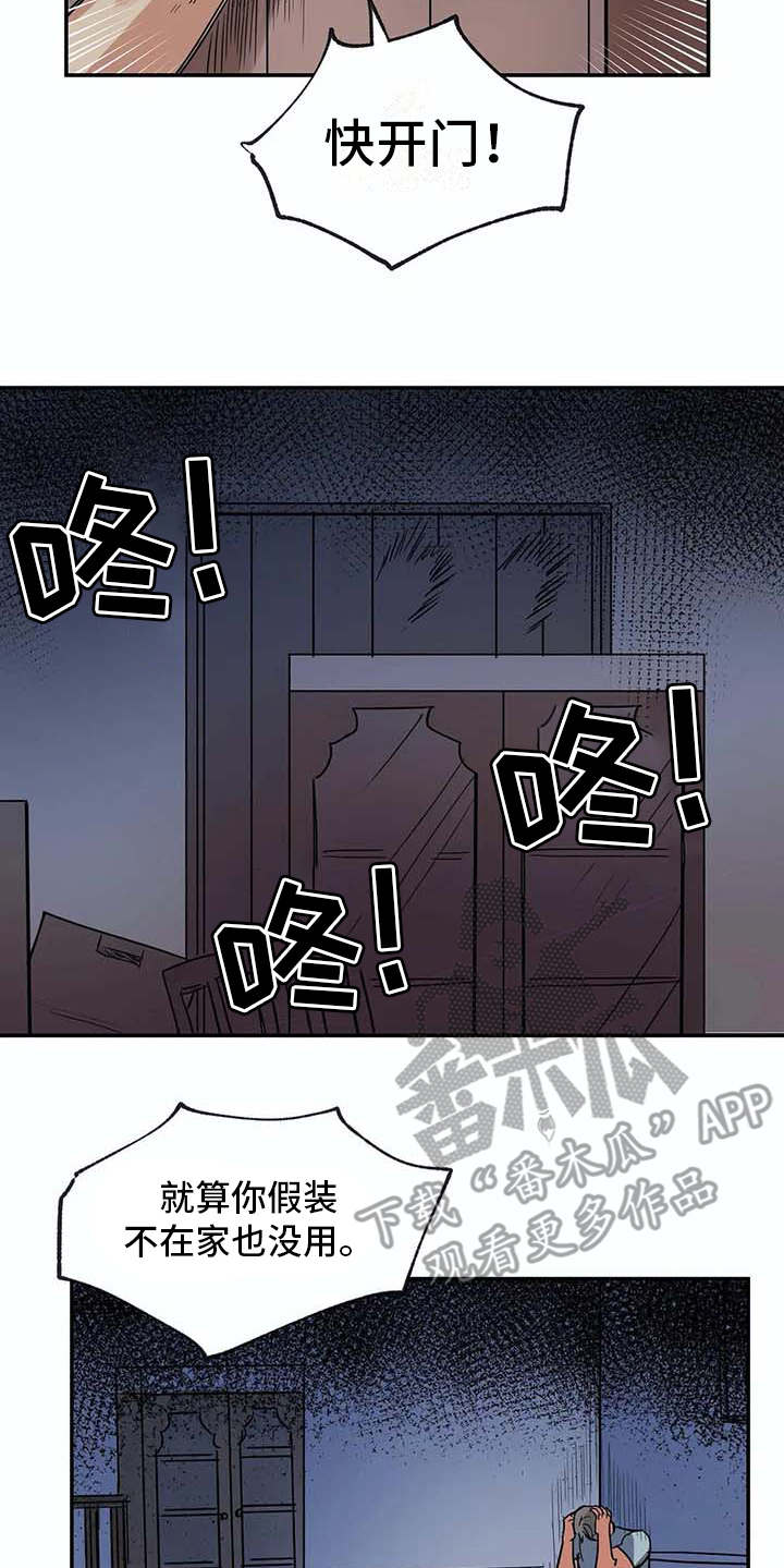 海神居所漫画,第16章：闹事1图