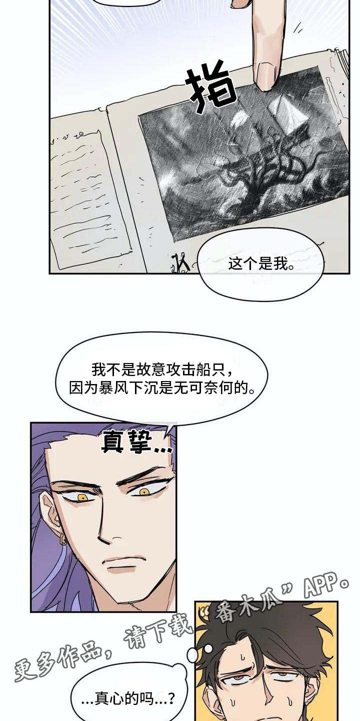 海神居所漫画,第6章：源头4图