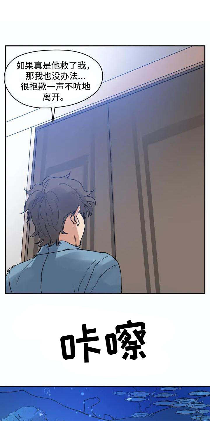 海神府邸周围是什么花漫画,第4章：难以置信3图