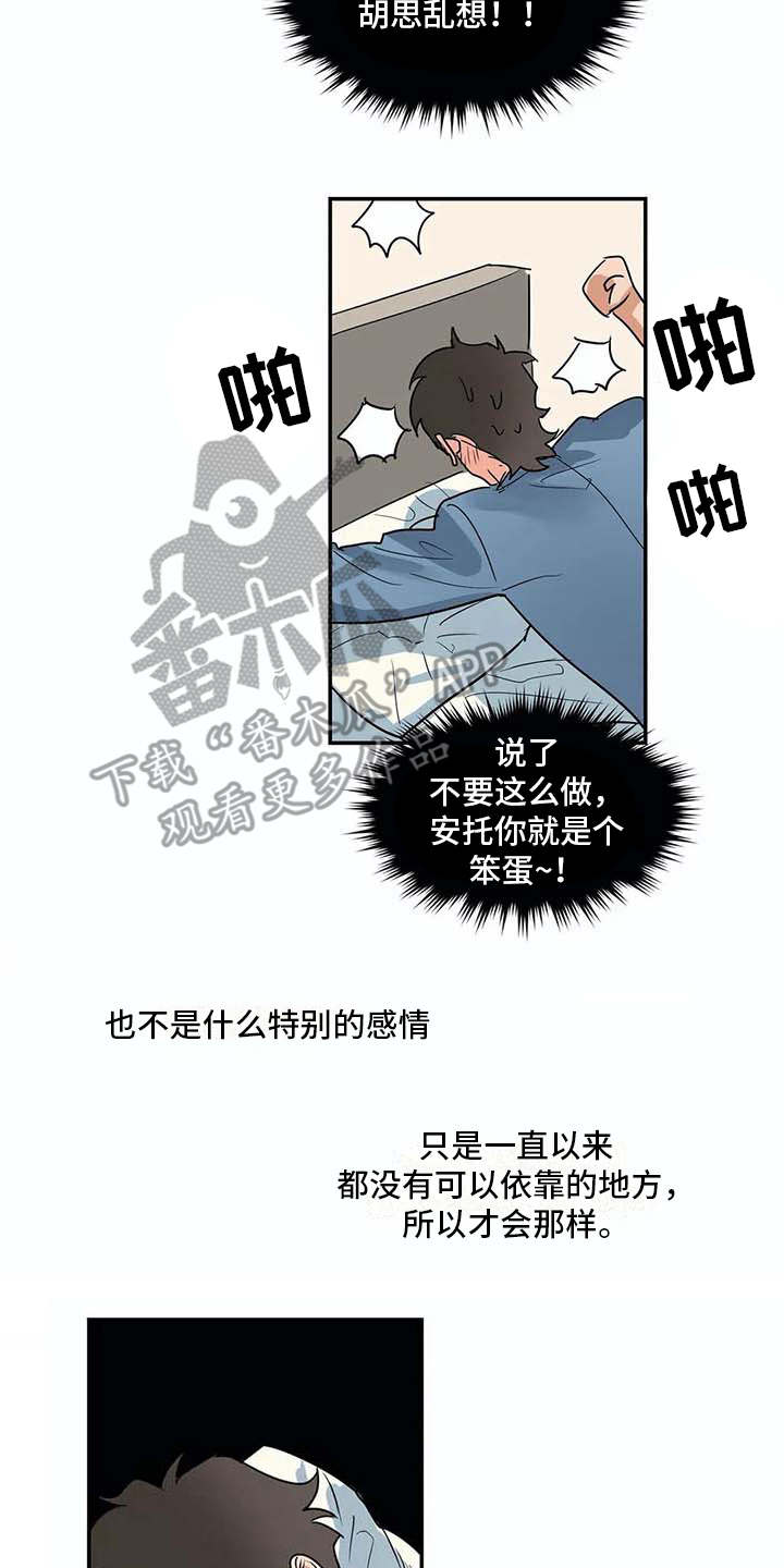 海神居所漫画,第23章：做梦2图