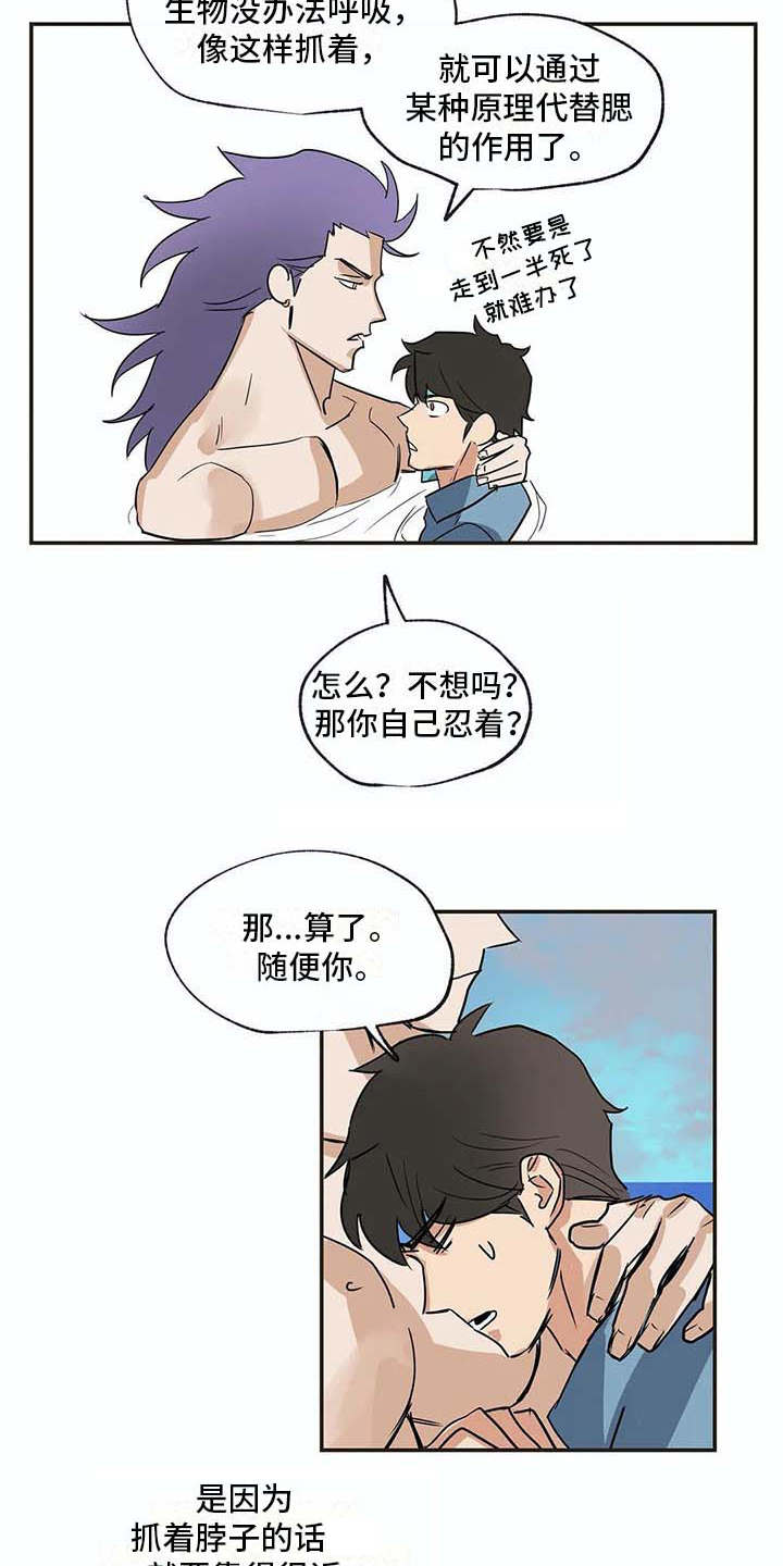 海神居所漫画,第17章：又回来了5图