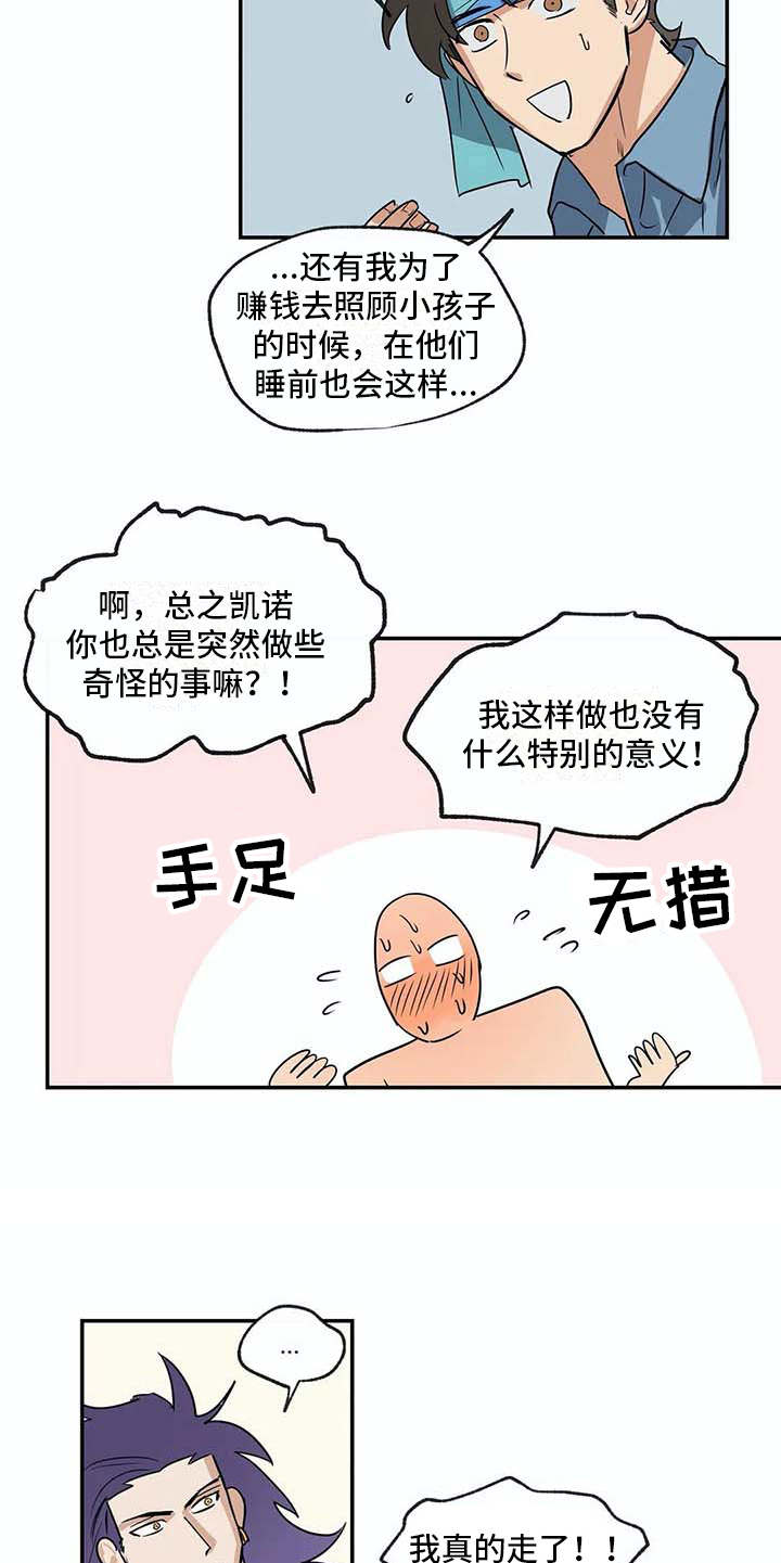 海神居所漫画,第22章：计划2图
