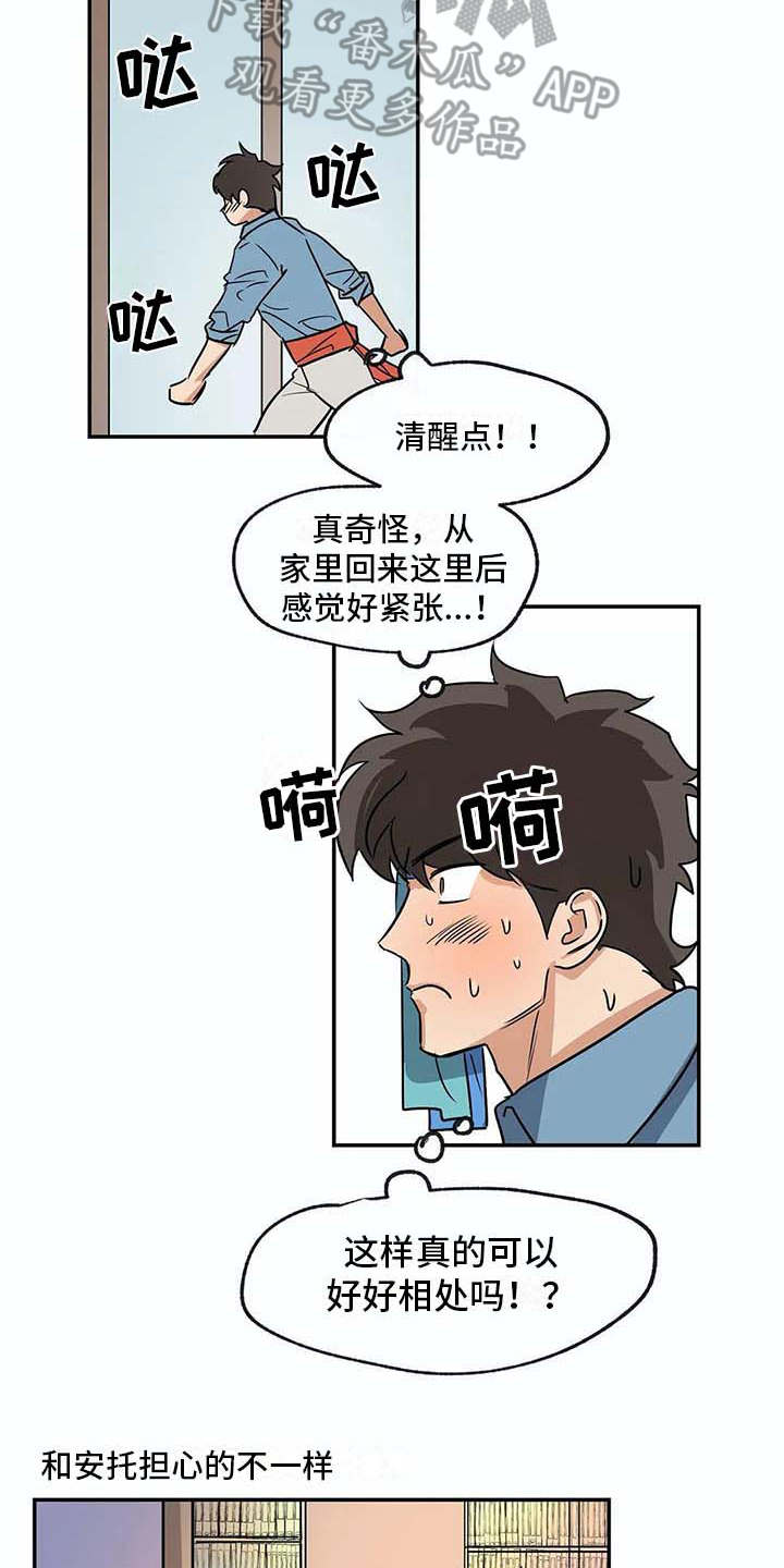 海神居所漫画,第18章：问题1图